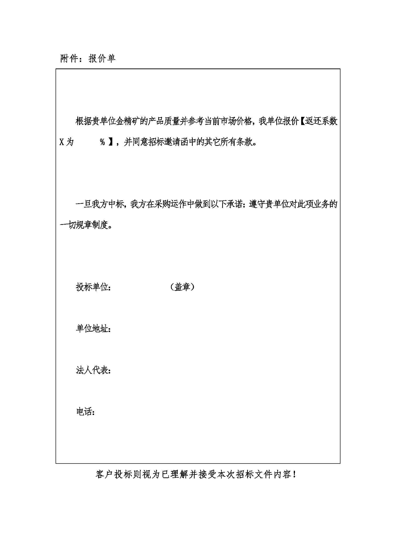 1766394004347042936.jpg 2025年12月26日bw必威西汉姆联官方网站北疆金精矿招标邀请函_页面_5.jpg